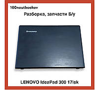 Lenovo Ideapad 300-17isk | Крышка матрицы pn: AP0YQ000100 | Б/у запчасть для ноутбука