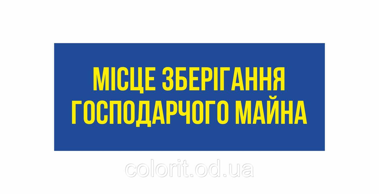 Таблички на двері