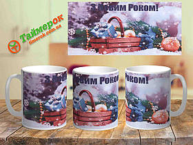 Чашка з принтом "З новим Роком"