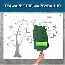 Трафарет для фарбування, Сімейне дерево, одноразовий з самоклеющей плівки у двох розмірах 95 х 119 см, фото 5