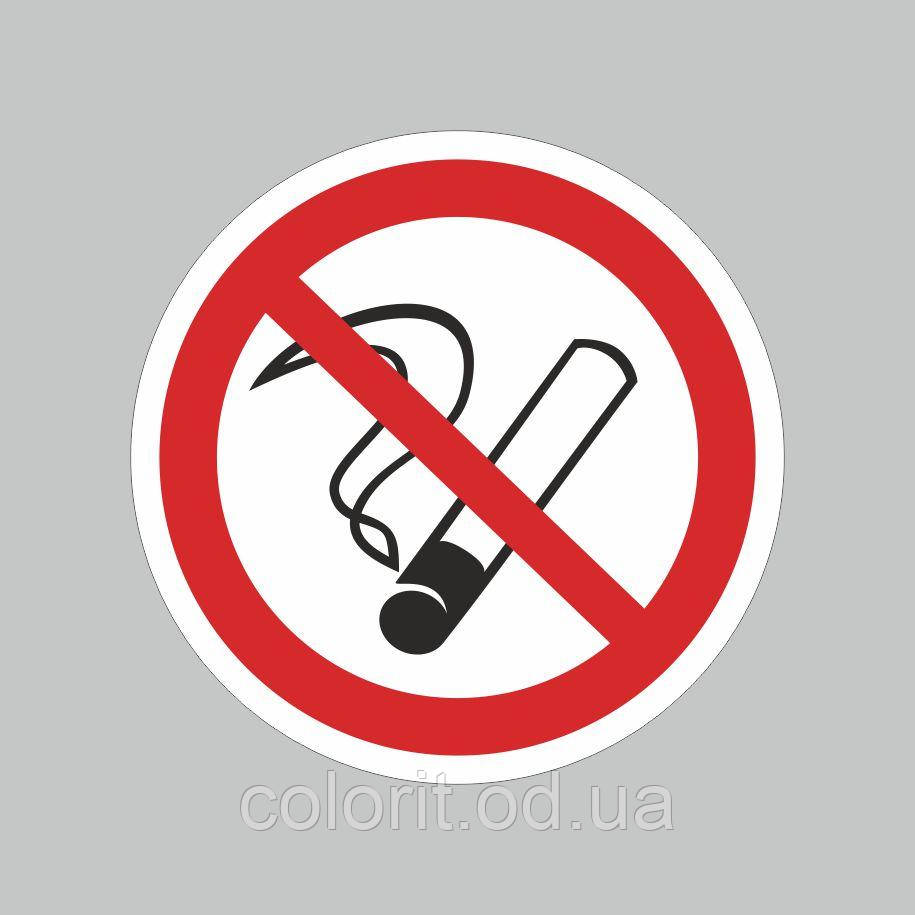 Табличка "Не палити, не курити"