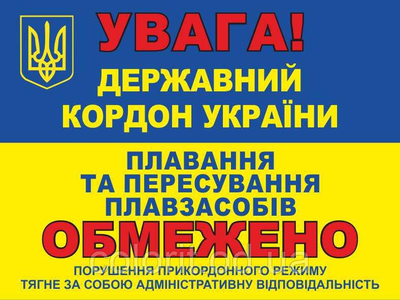 Государственная граница Украины - фото 2 - id-p1237555224