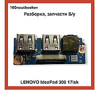 Lenovo Ideapad 300-17isk | Плата USB pn: ns-a493 | Б/у запчасть для ноутбука