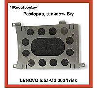 Lenovo Ideapad 300-17isk | Крепление HDD Caddy pn: ec0yj000300 | Б/у запчасть для ноутбука