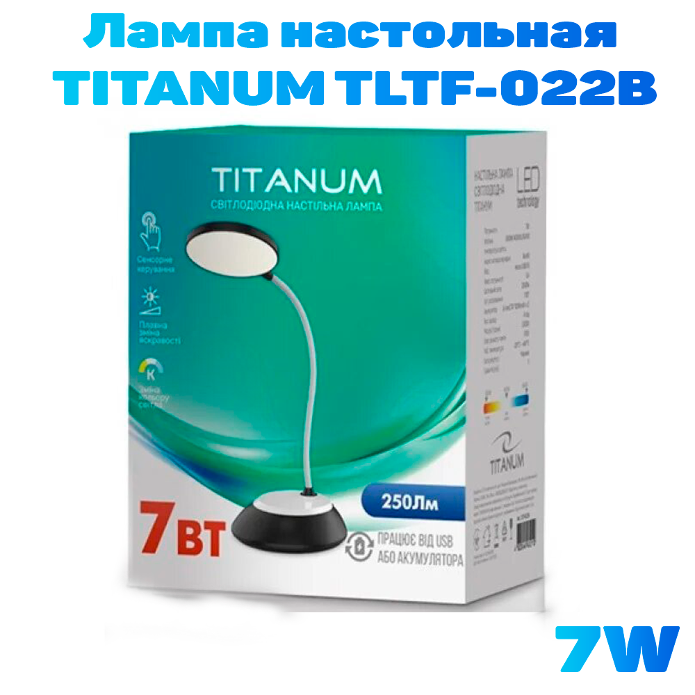 LED лампа акумуляторна настільна TITANUM TLTF-2B 7W 3000-6500K USB чорна
