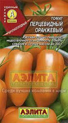 Насіння Томат індетермінантний Перцеподібний Оранжевий 20 насіння Аеліта