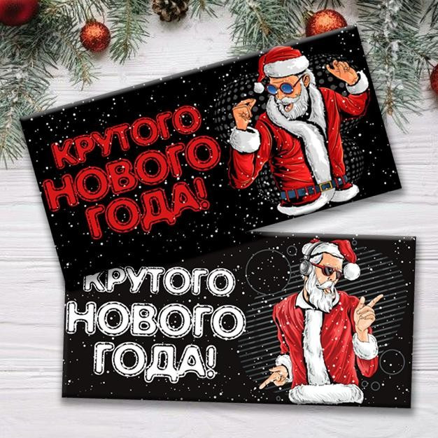 Новорічна шоколадка "Крутого Нового Року"/Нворичнева шоколадка "Крутого Нового Року", фото 1