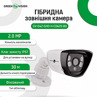 Гібридна зовнішня камера GreenVision GV-042-GHD-H-COA20-80 1080Р (Pro)