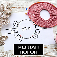 РОСТОК У РЕГЛАНІ ПОГОН СПІЦЯМИ ЗВЕРХУ. Як в'язати?