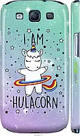 Чехол на Galaxy S3 i9300 I'm hulacorn "3976c-11-18101"