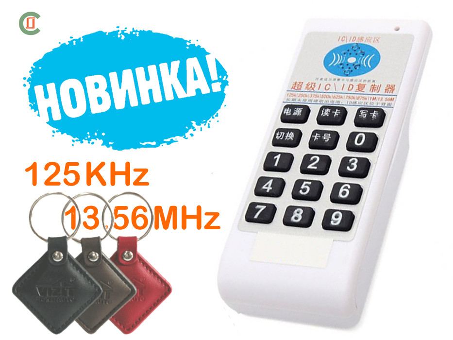 Програматор дублікатор домофонних ключів RFID 125KHz і Mifare 13.56 Мгц. Для домофонів