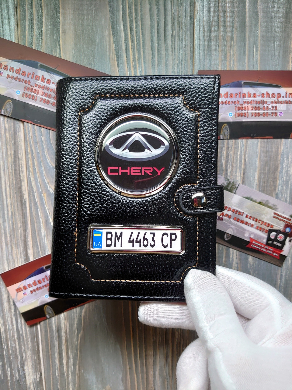 Портмоне з держ. номером Chery, обкладинка для автодокументів, візитниця