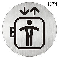 Металлическая информационная табличка «Лифты» надпись на дверь пиктограмма