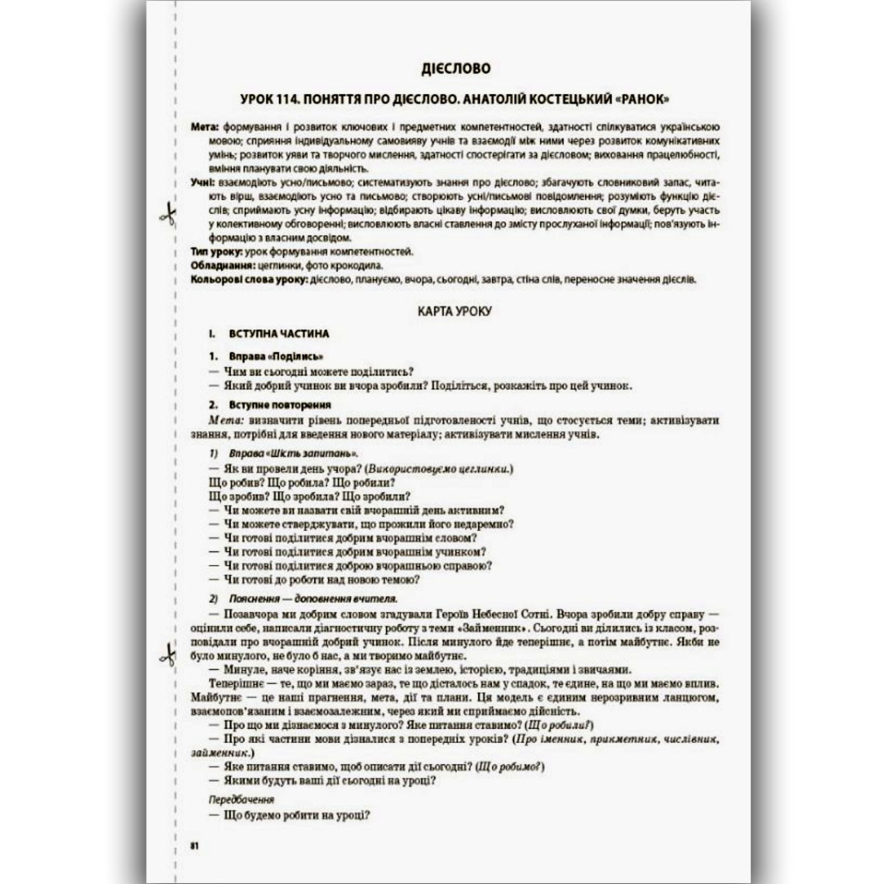 Мій Конспект Українська Мова Та Читання 3 Клас Частина 2 До.