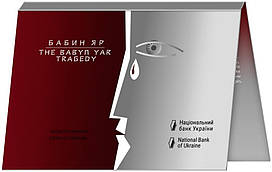 Україна 5 гривен 2021 80-я річниця трагедії в Бальєм Яру (в сувенірній упаковці)