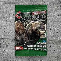 Інсектицид Антислизень гранули від равликів і слимаків 60 г Агромаксі