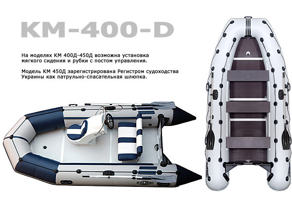 Човен надувний Kolibri (Колібрі) КМ-400DSL
