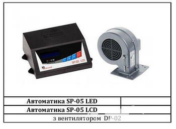 Автоматика SP-05 LED / LCD c вентилятором для твердопаливного котла