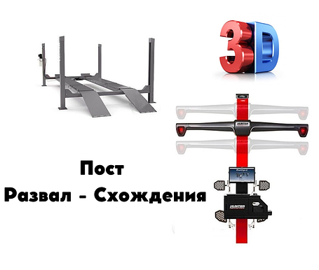 Стенд для розвалу сходження 3D у комплекті з підіймачем, фото 1