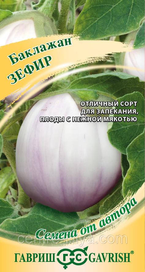 Насіння Баклажан Зефір 0,2 г Гавриш