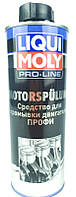 Промывка (присадка) масляной системы двигателя (при замене масла) Liqui Moly Pro-Line Motorspulung0.5л (7507)