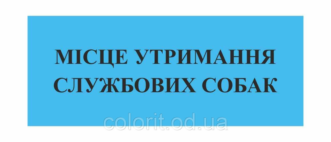 Таблички на двері