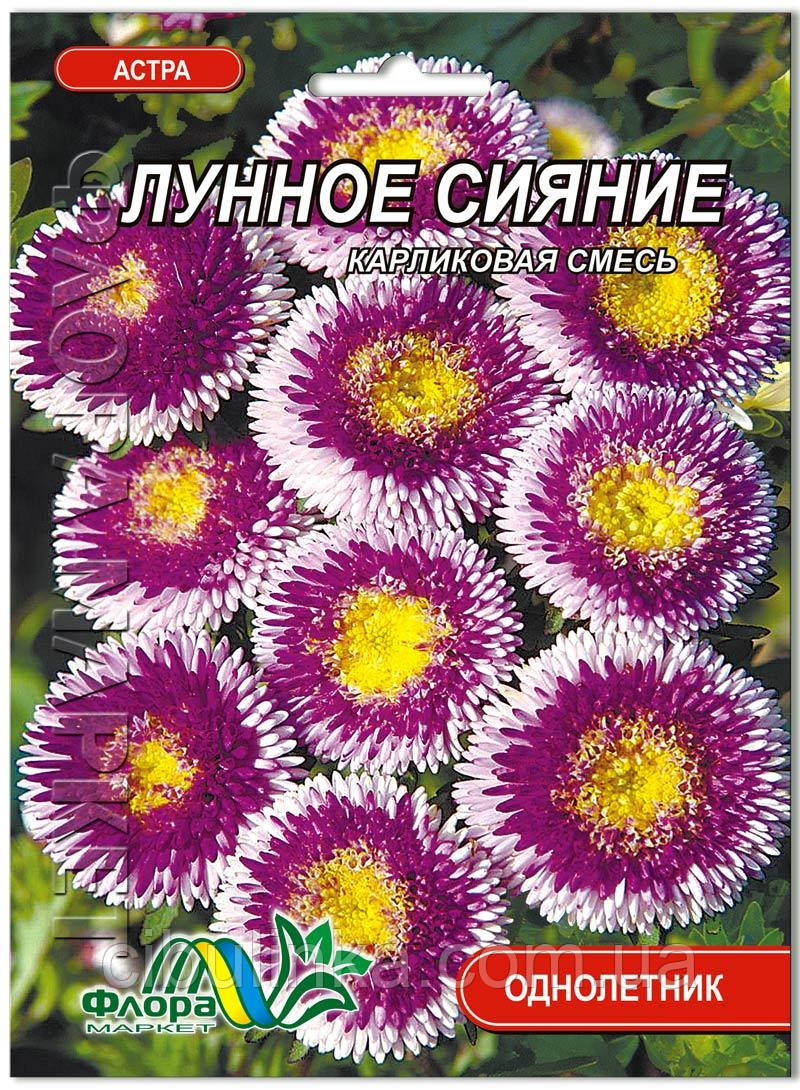 Насіння Астра Місячне сяйво Флорамаркет 0.3 г, фото 1