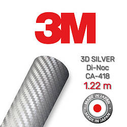 Плівка під карбон 3D 3M (Японія) Di-Noc СА-418 срібло 1,22 м