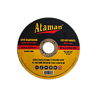Диск відрізний по металу Ataman, 125*1,2*22 мм