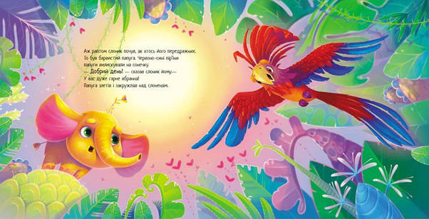 Книжка для дітей "Таке велике слоненя" | Зворушливі книжки | Ранок, фото 6