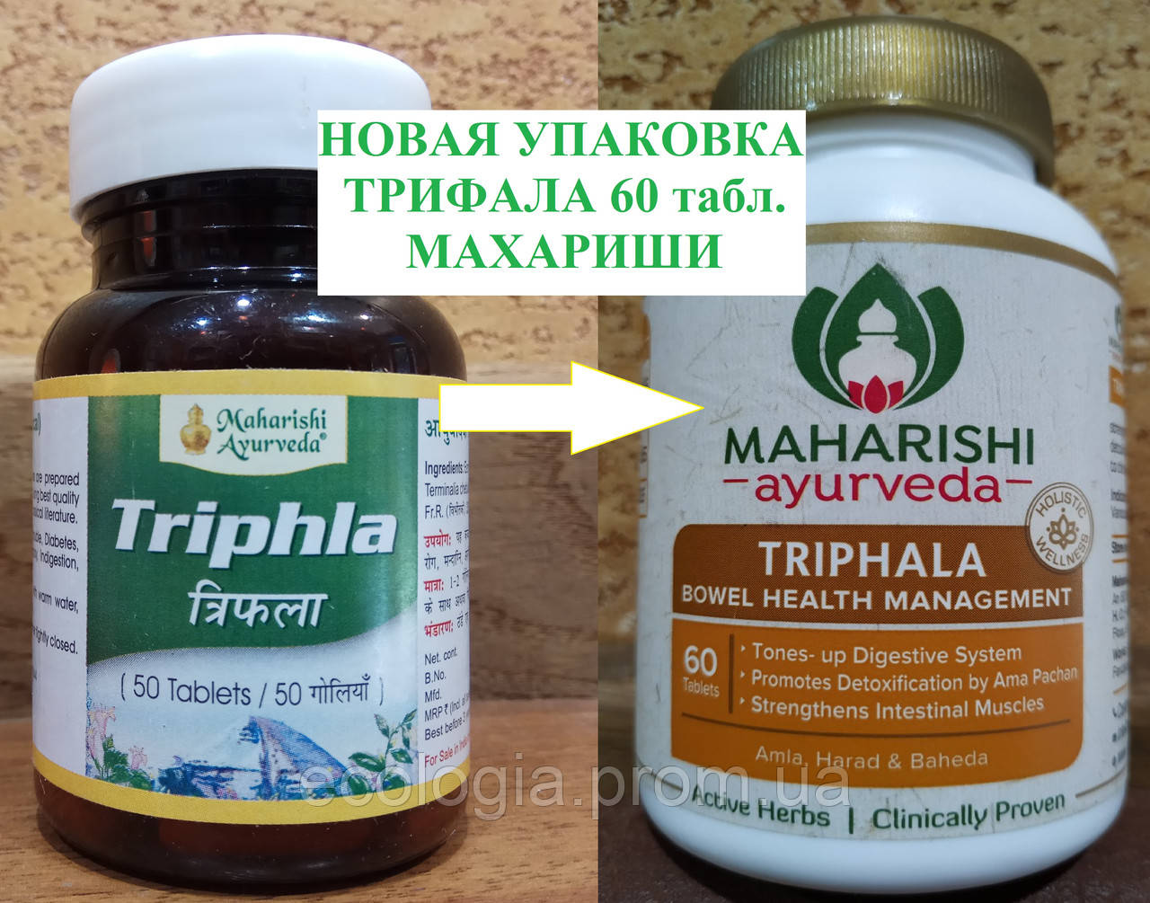 Трифала Махаріші 60 табл НОВА Упаковка Triphla Maharishi комплексне очищення і зміцнення організму Індія