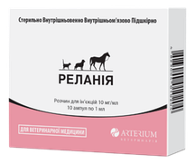 Реланія (аналог Бутомідора), 1 мл - знеболюючий засіб для кішок, собак, коней - №5