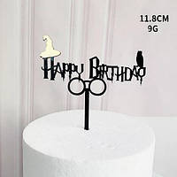 Топпер для торта Happy Birthday (гарри поттер) "1"