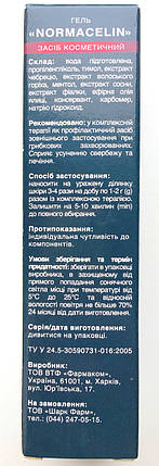 Normacelin – гель від грибка (Нормацелін), фото 2