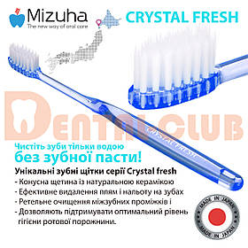 Зубна щітка Mizuha Crystal Fresh для дорослих з натуральною керамікою (не потрібно використовувати зубну пасту)