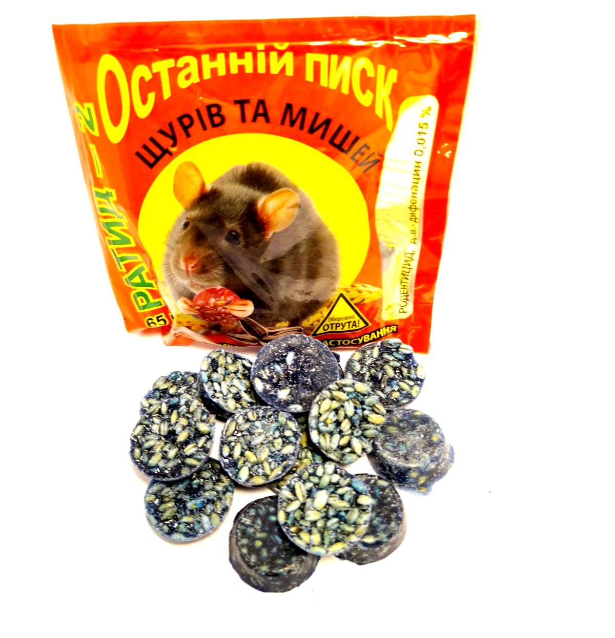 Ратид-2, 65 г, приманка для крыс, мышей, грызунов, родентицид: продажа ...