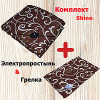 Комплект Електропростирадло SHINE EK-1/220 та Електрична грілка SHINE ЕГ-2/220 S