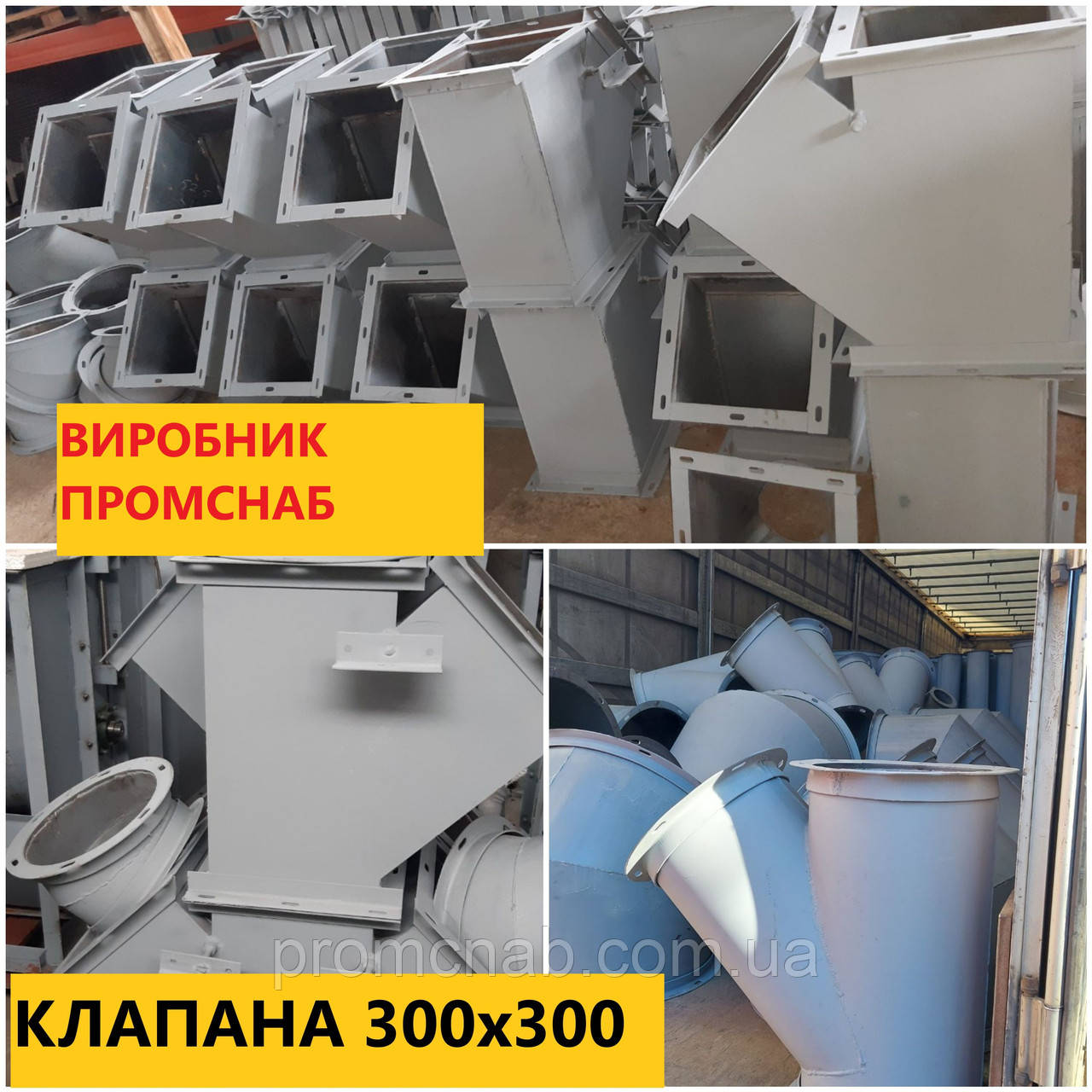 Клапан ручний 300х300