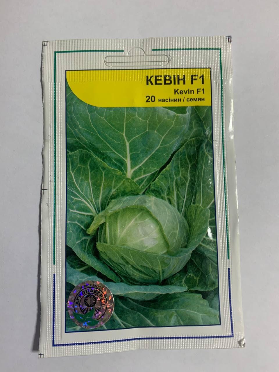 Капуста Кевін 20нас (Агропакгруп)