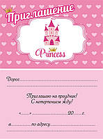Запрошення на день народження "Princess" (10шт/уп)