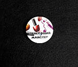 Майстру манікюра подарунок - Круглий значок на рюкзак "Найкращий майстер" - Прикольний подарунок манікюрниці, фото 4