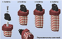 Переключатель галетный П2Г-3 разные. П2Г-3 2П12Н, П2Г-3 2П4Н,П2Г-3 2П8НВ, П2Г-3 3П12Н, цену уточняйте.