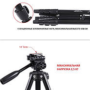 138 см Якісний аматорський штатив Yunteng VCT-681RM 3D для знімання/камера до 3 кг, фото 3