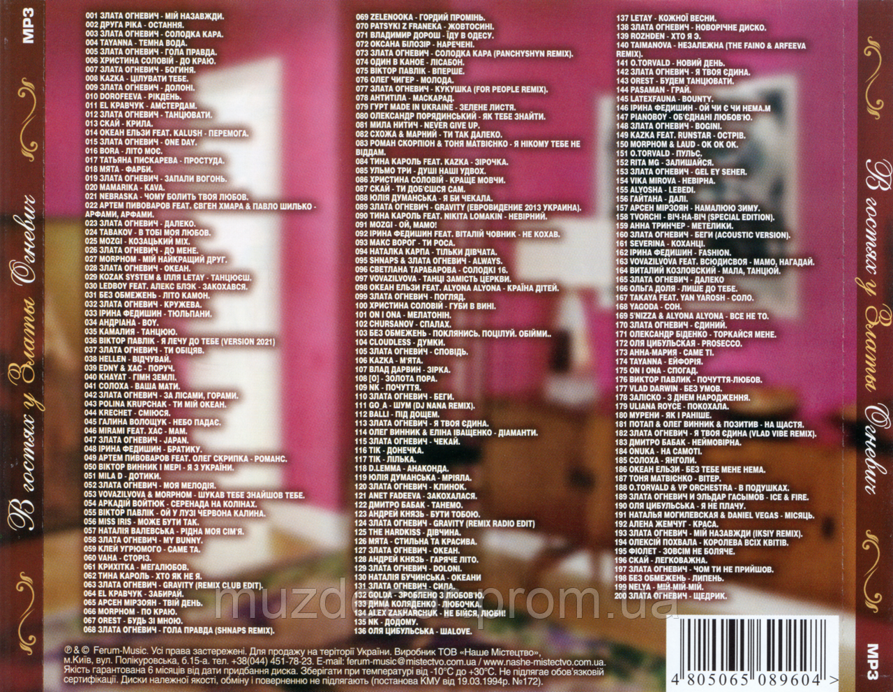 В Гостях У ЗЛАТЫ ОГНЕВИЧ MP3 (ID#1521941164), Цена: 100 ₴, Купить.