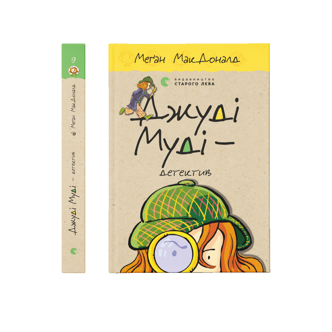 Джуді Муді— детектив Книжка 9  Автор: МакДоналд Меґан ВСЛ, фото 1