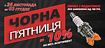 Чорна п'ятниця