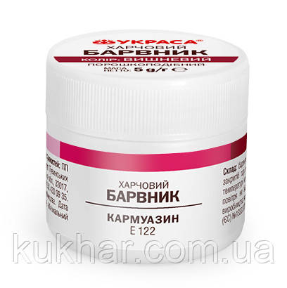 Барвник порошкоподібний водорозчинний, "Кармуазин" (вишневий) 5 г, фото 1