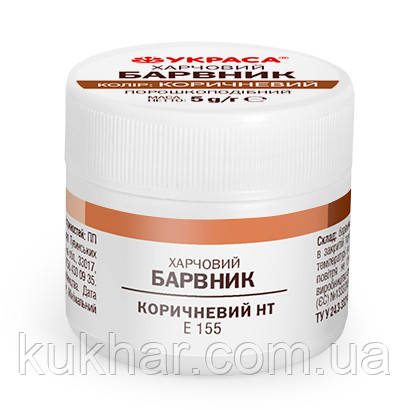 Барвник порошкоподібний водорозчинний, "Коричневий HT" 5 г, фото 1