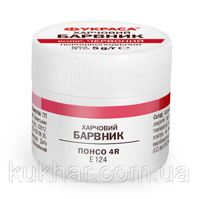 Барвник порошкоподібний водорозчинний, "Понсо 4-R" (червоний) 5 г, фото 1