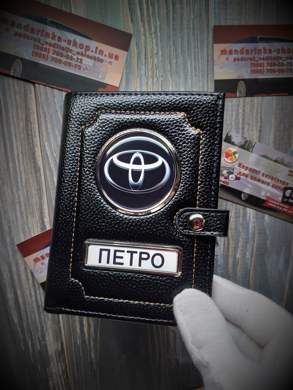 Портмоне іменне Toyota, обкладинка для автодокументів Тойота, візитниця